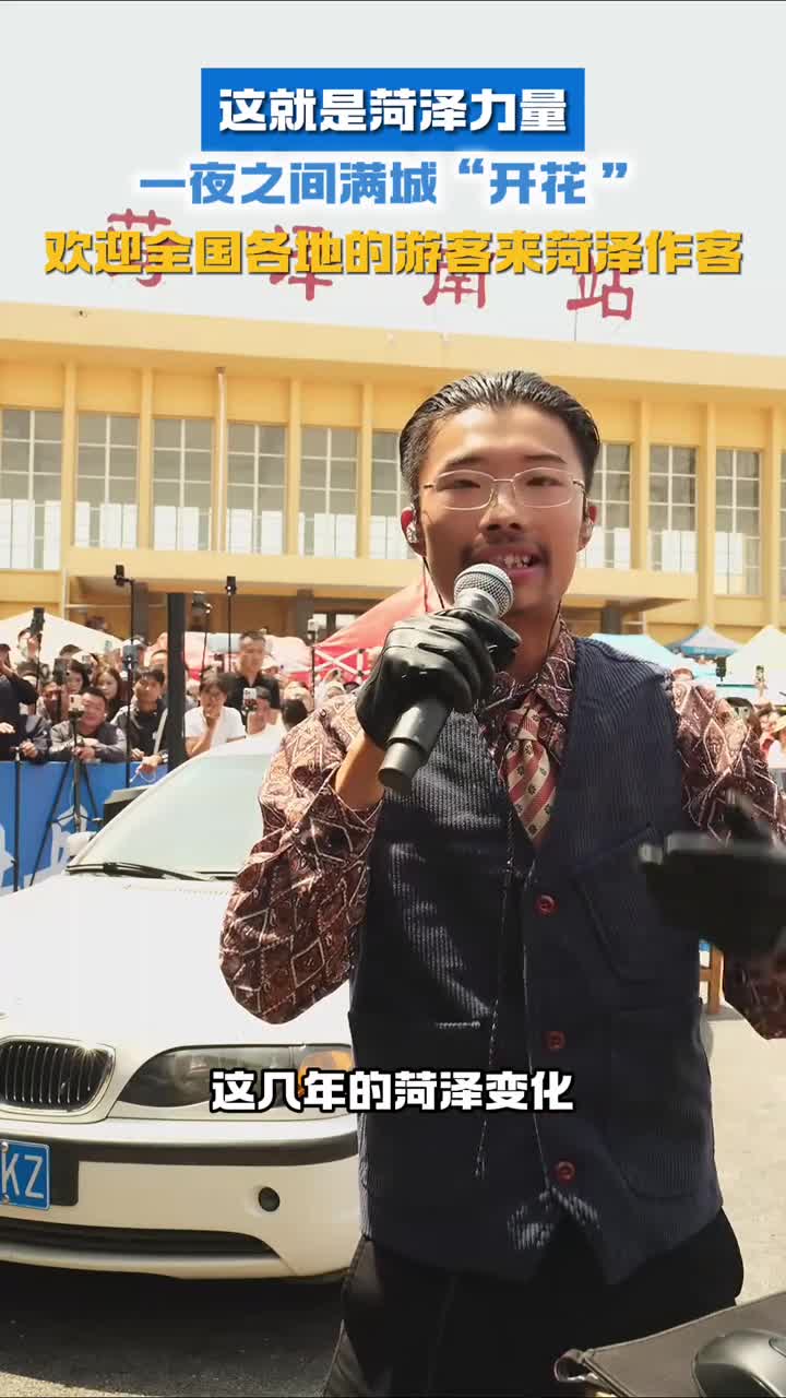 一夜之间满城开花这就是菏泽力量