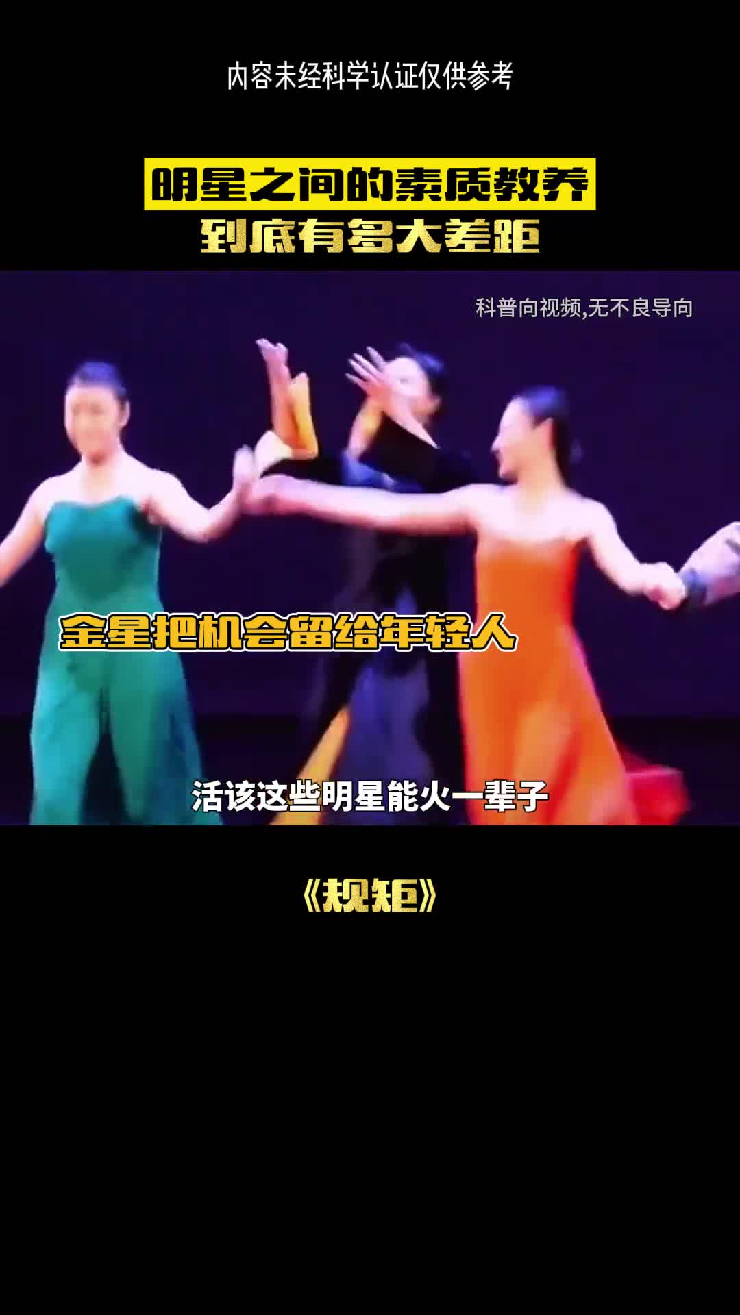 明星的规矩差距到底有多大