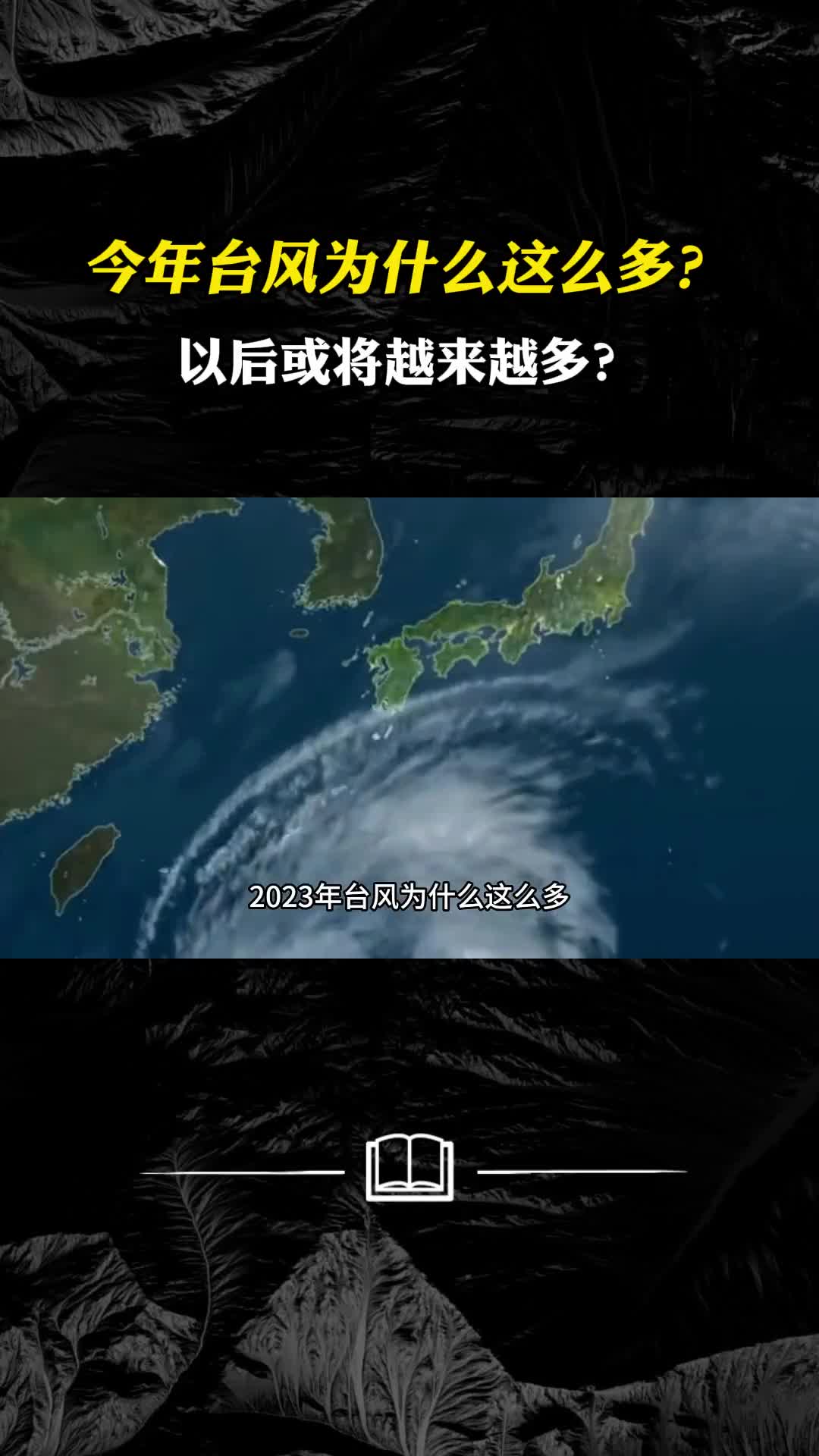今年台风为什么这么多以后或将越来越多