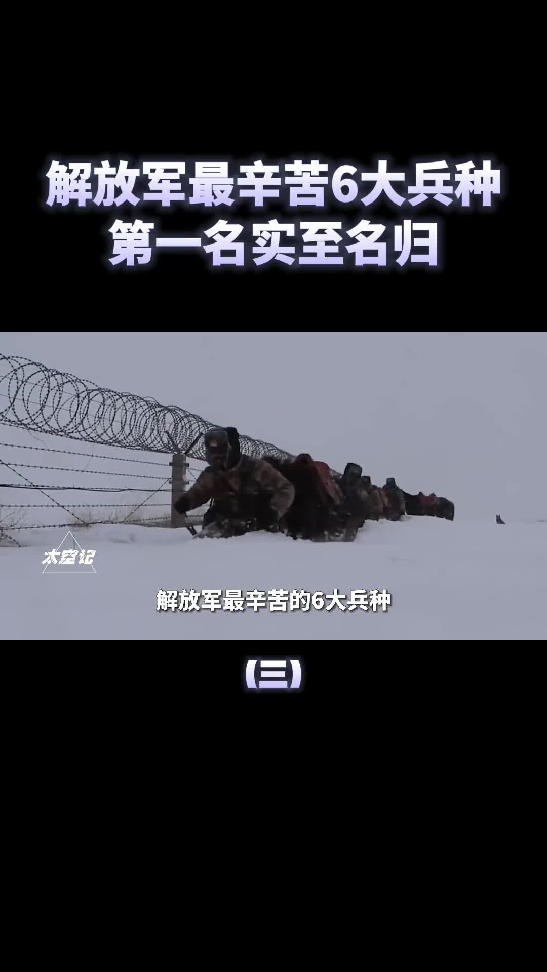 解放军最苦6大兵种警卫兵排第六第一名极少露面身份隐秘