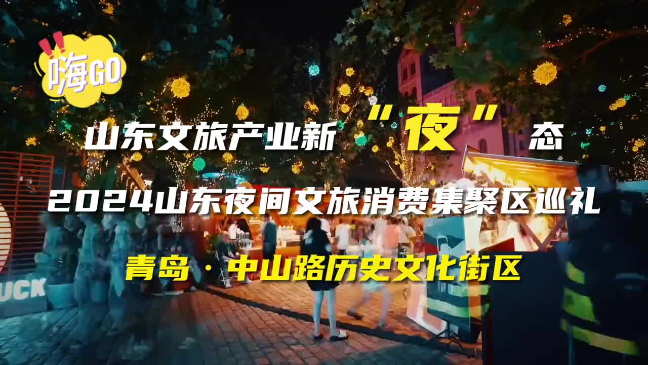 中山路历史文化街区汇聚丰富文旅业态邀您共享无限精彩