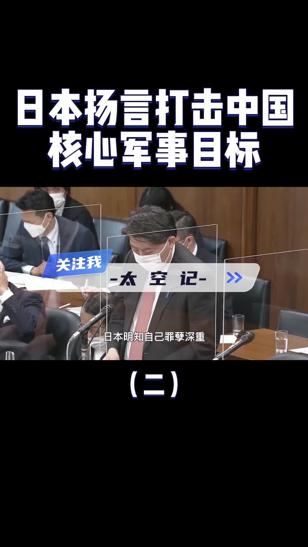 触发联合国宪章日本扬言打击中国核心军事目标中国可直接动武