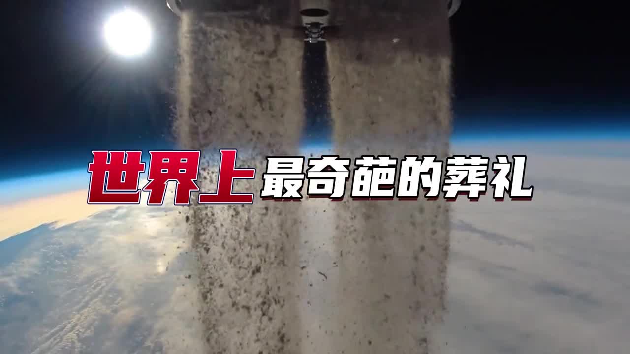 世界上最奇葩的葬礼这就是传说中把骨灰送上天空给扬了吧