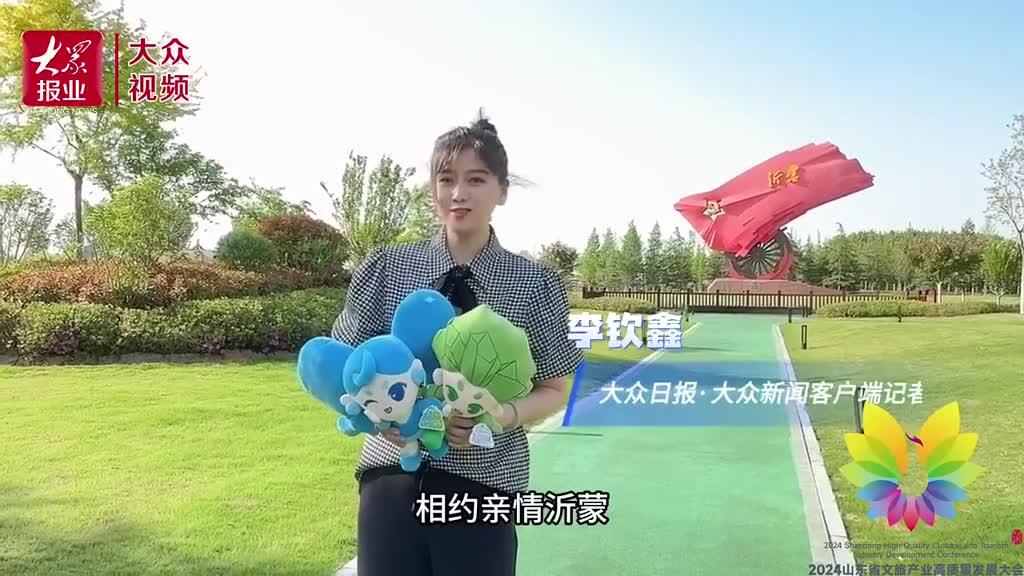 一份山东16市打卡攻略请查收2024山东省文旅产业高质量发展大会于4月25日至4月26日在临沂举行展示山东省文旅高质量发展成果共探文旅产业新机遇好客山东向您发出邀请一起来打卡共赴一场文化与浪漫的邀约