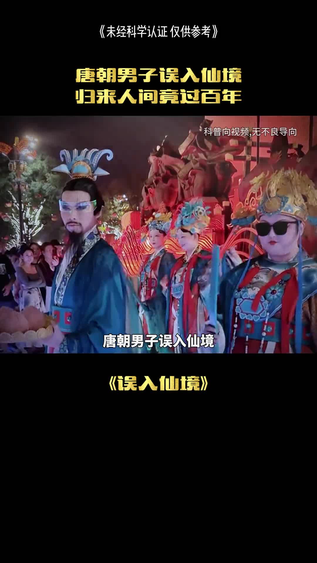 男人误入仙境都发现了什么