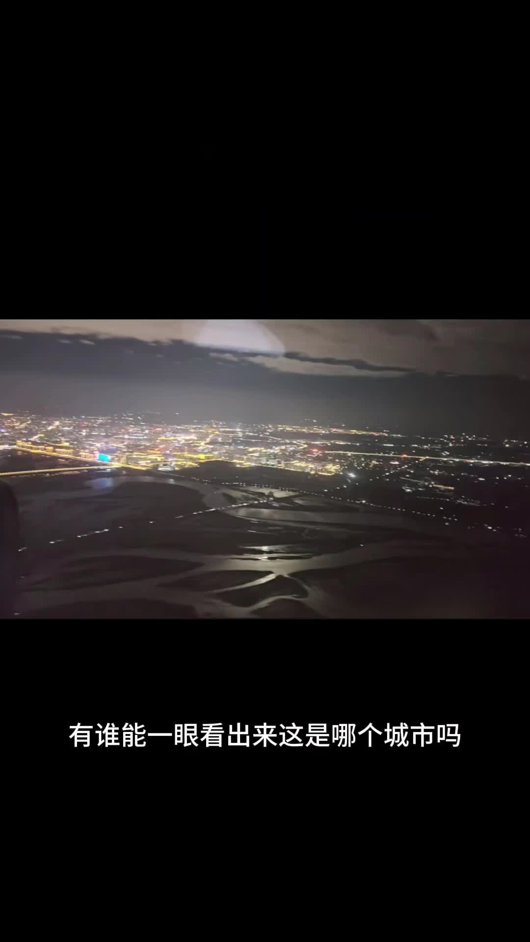 1分钟猜城市夜景图网络迷踪地理推理侦探挑战赛