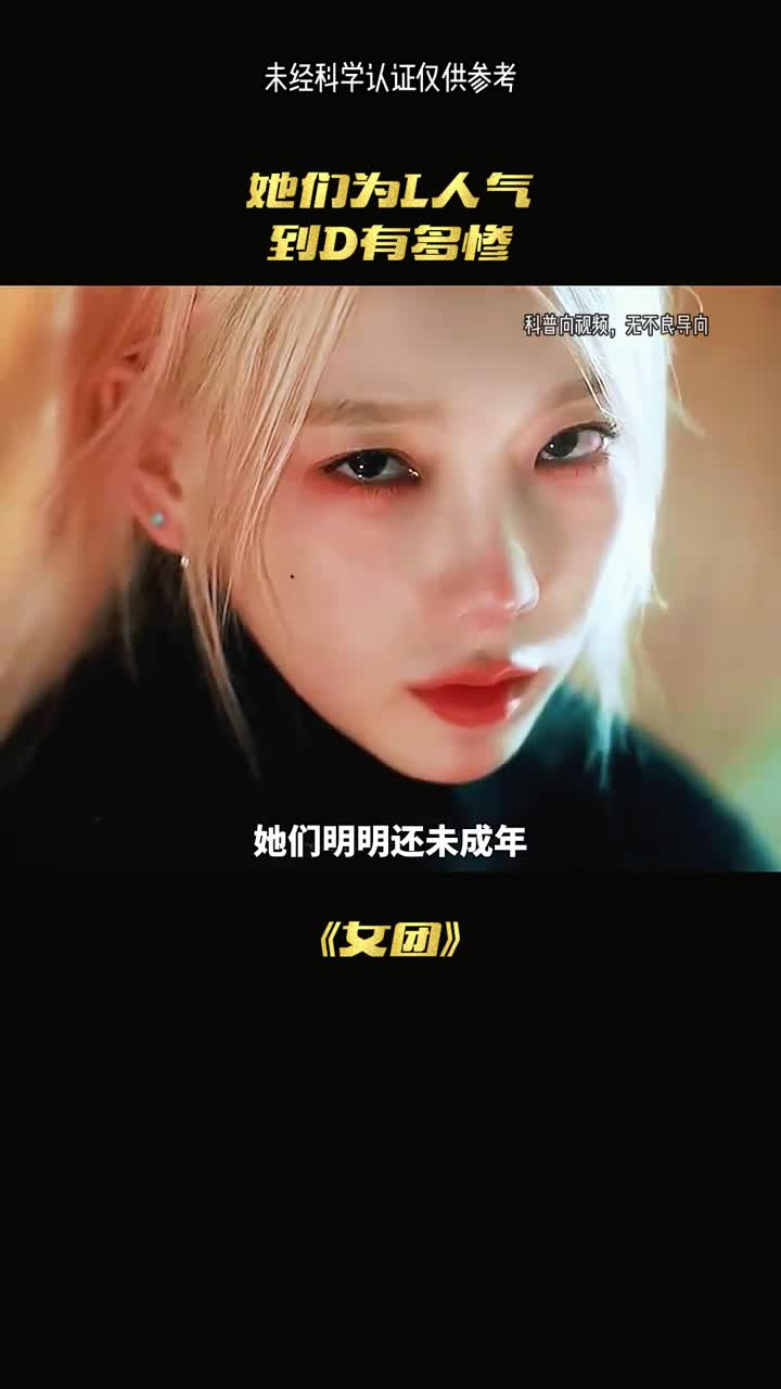 韩国女团为了人气到底有多强