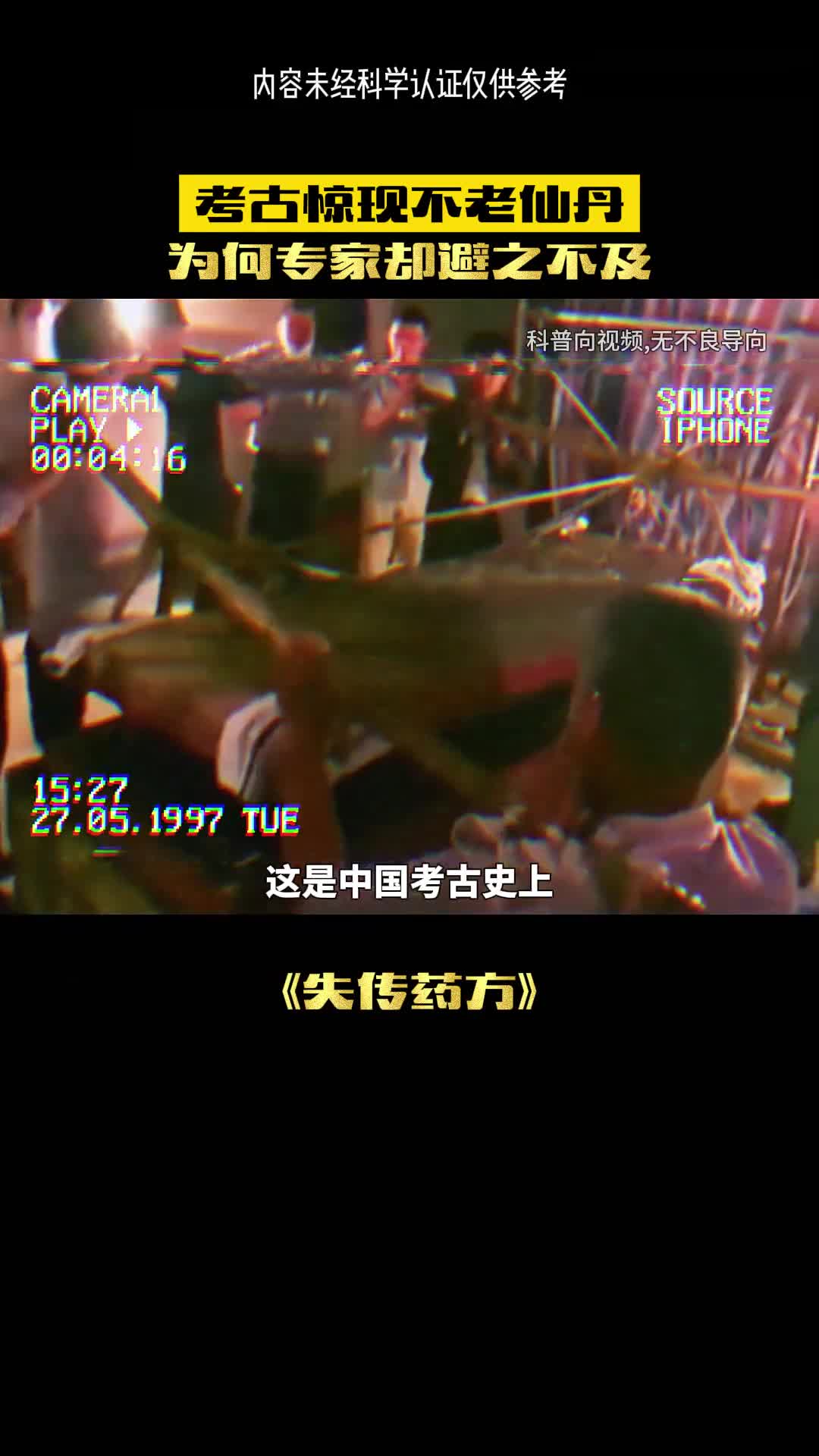 惊人的考古发现竟挖出神秘存在