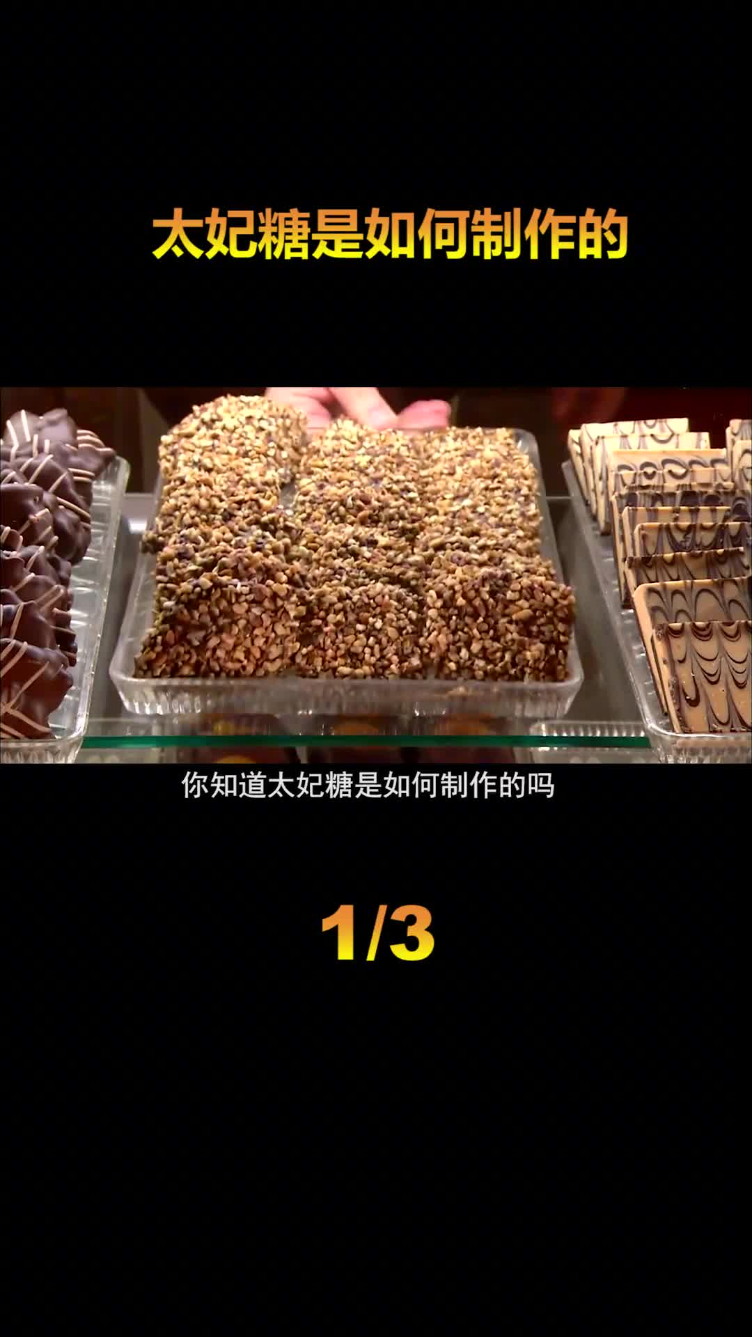 英式太妃糖是如何生产的