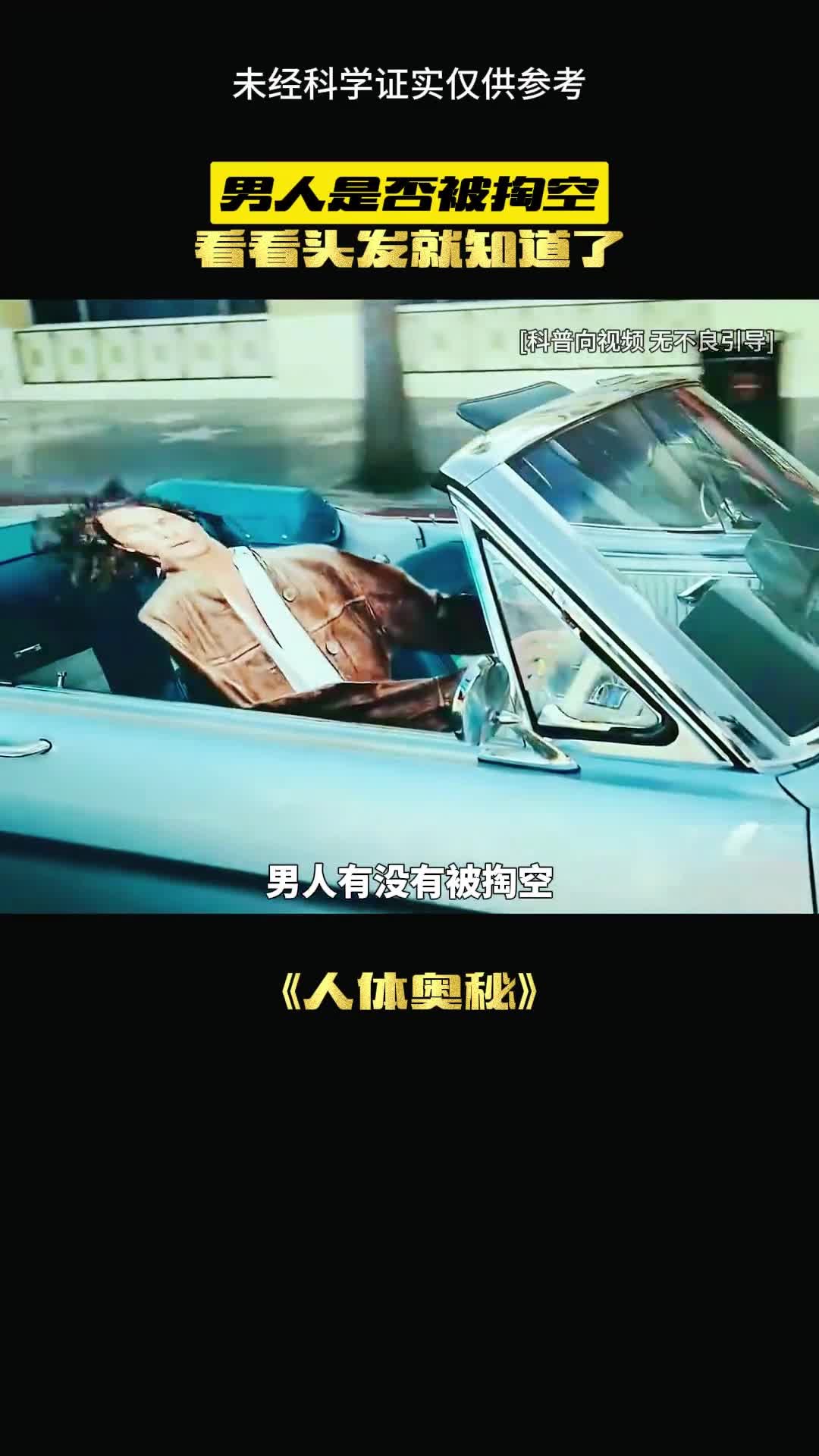 男人是怎样被掏空的