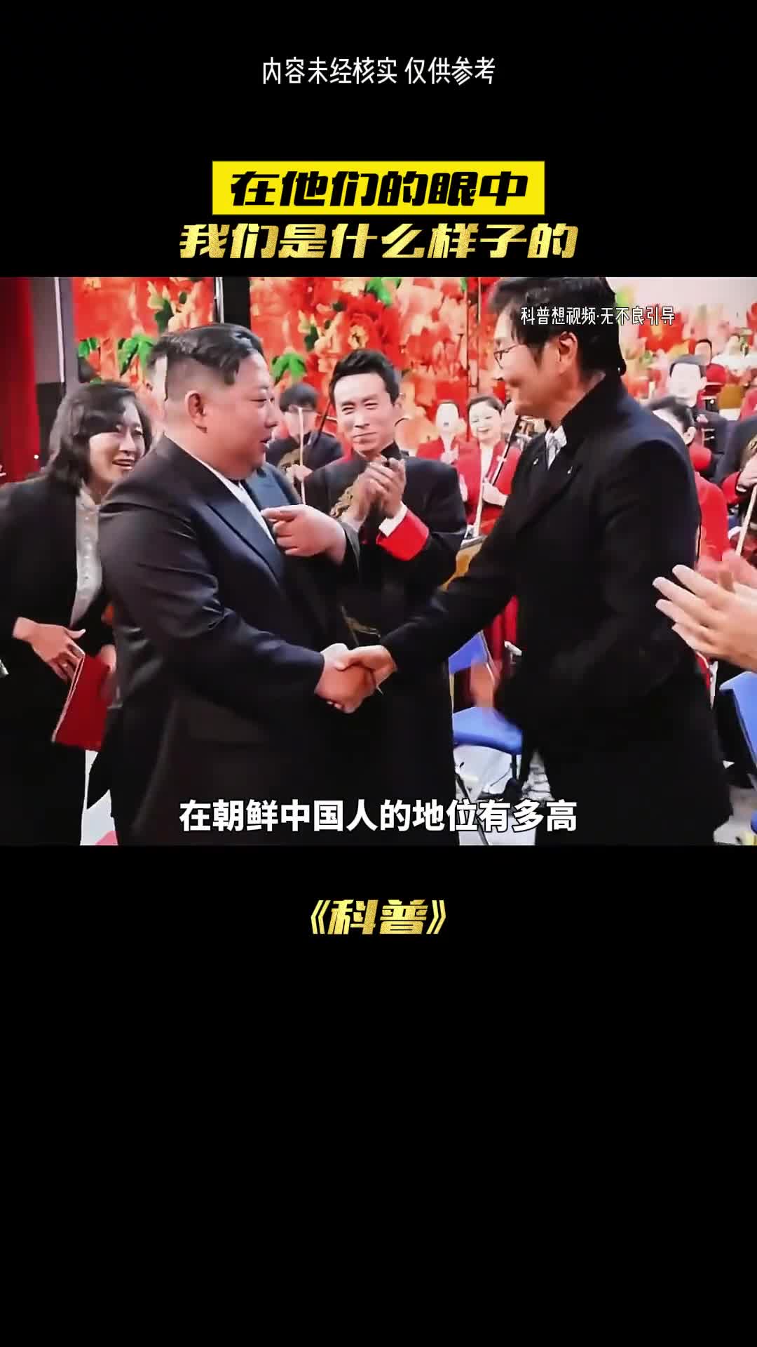 我们在朝鲜人眼中是怎样的