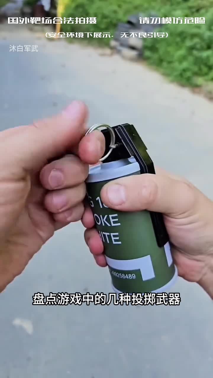 游戏中手榴弹烟雾弹闪光弹燃烧瓶的真实表现
