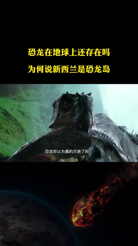 恐龙在地球上还存在吗会不会还在地球的某个未知岛屿生存着