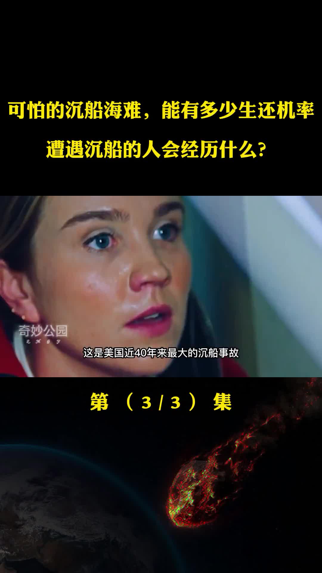 可怕的沉船海难能有多少生还机率遭遇沉船的人会经历什么