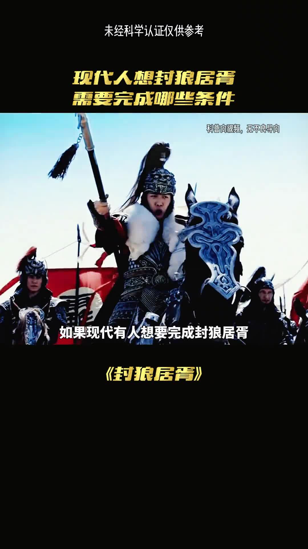 现代的封狼居胥真的可以完成吗