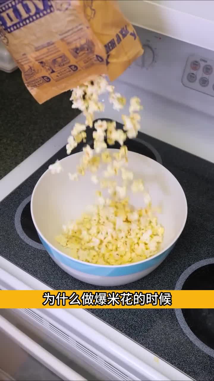 为什么爆米花有的不会爆