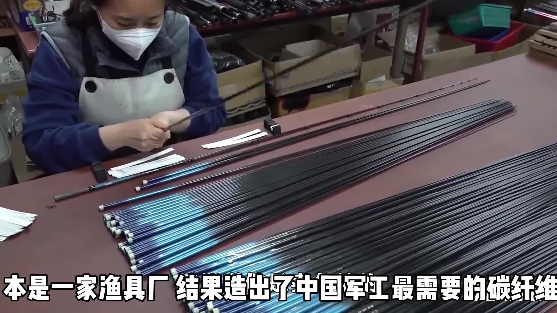 中国碳纤维竟然来自一家渔具厂