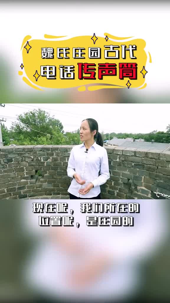 别小看这个传声筒在古代那就是一个救命的电话