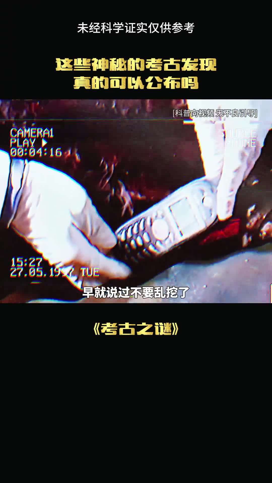 这是最神秘的考古发现