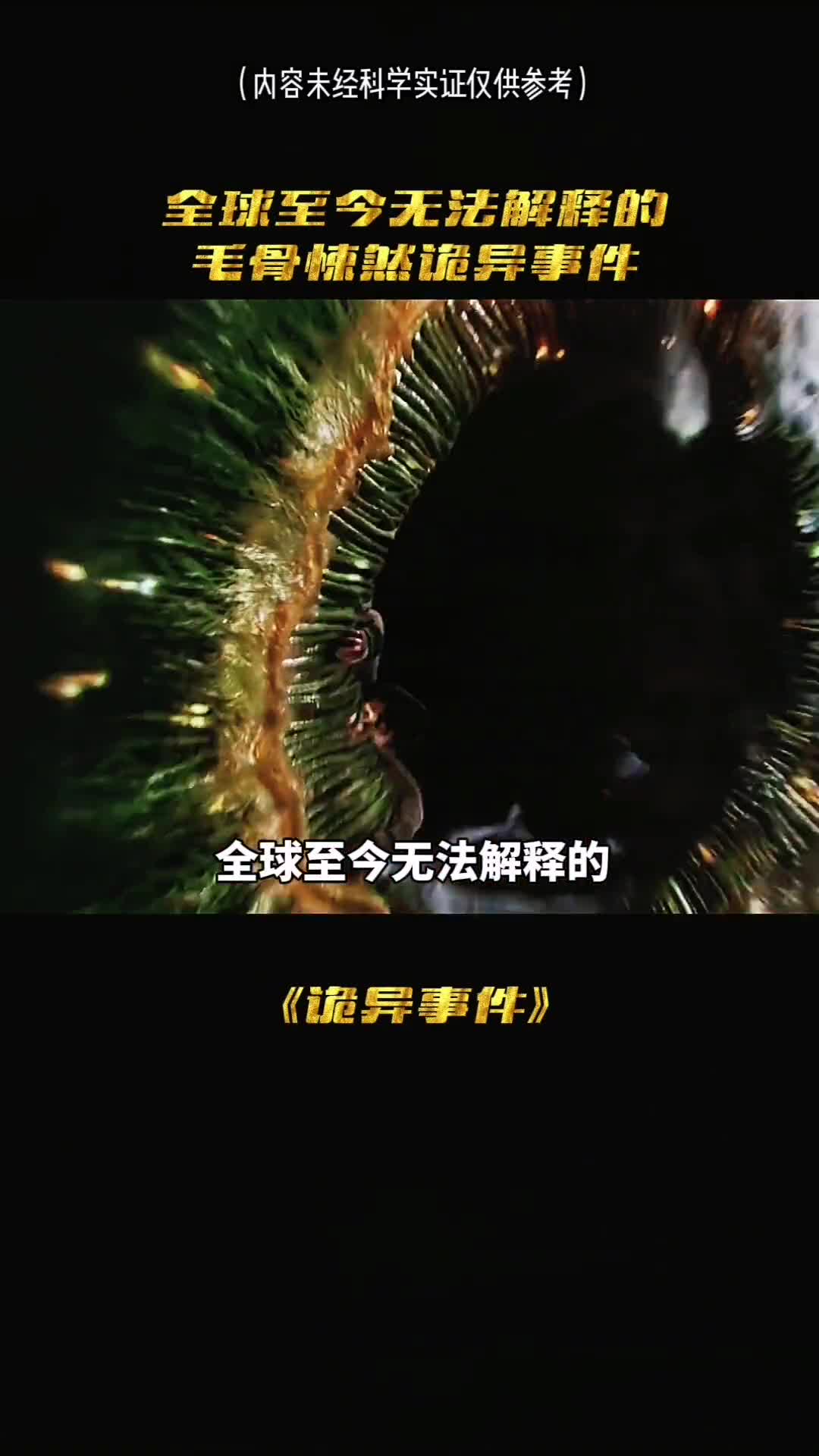 全球至今无法解释的诡异事件你经历过吗