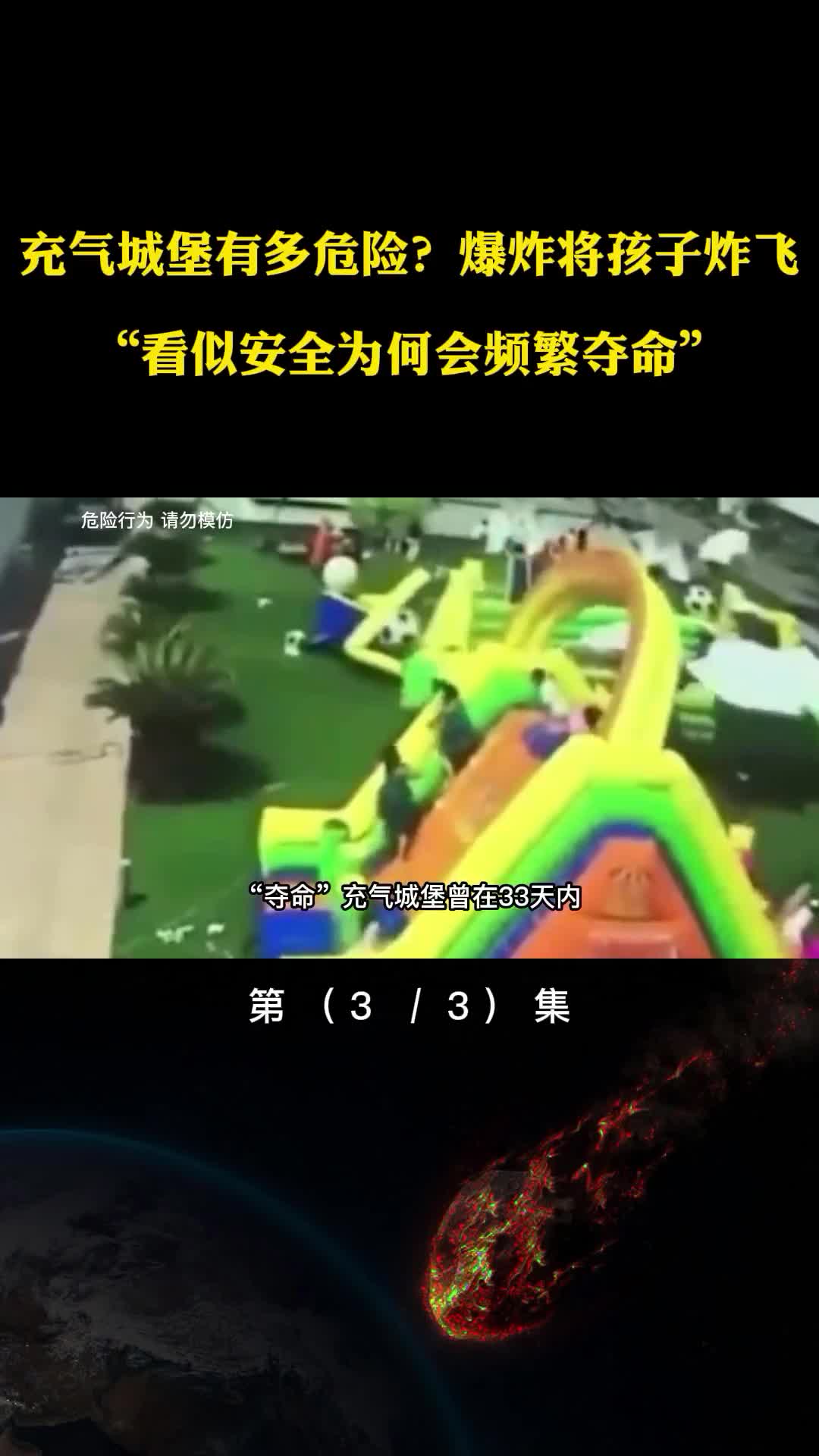 游乐场充气城堡有多危险为何频发事故