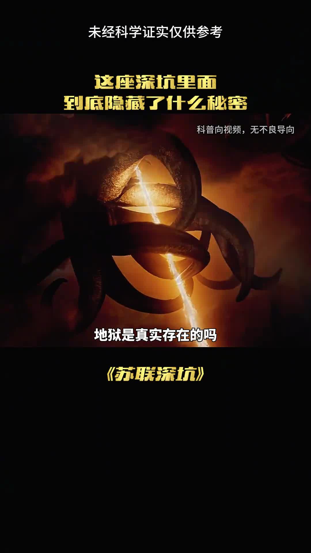 地狱是真实存在的吗