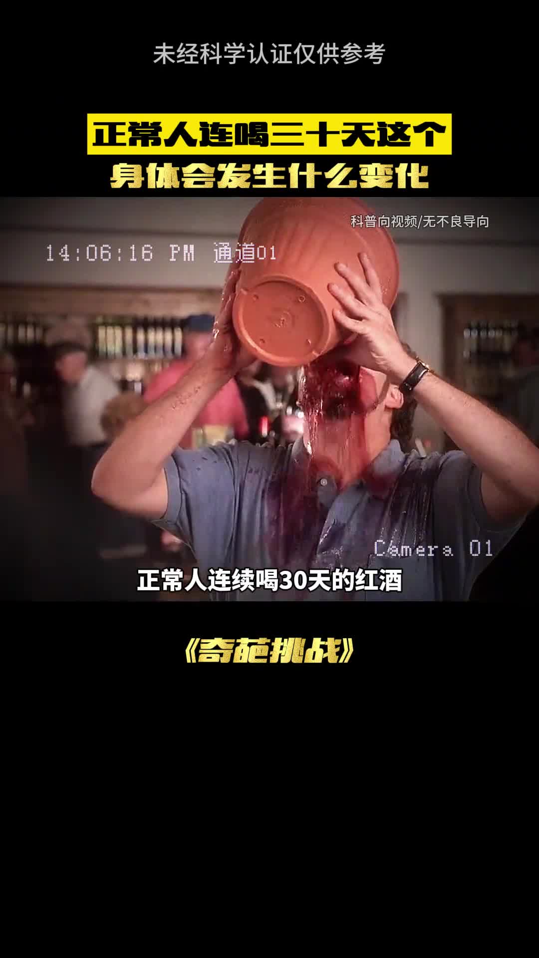 连续喝三十天红酒会发生什么