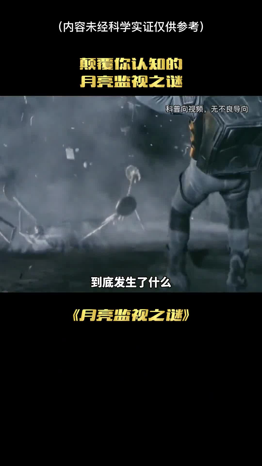 月球真的是在监视我们的摄像机吗