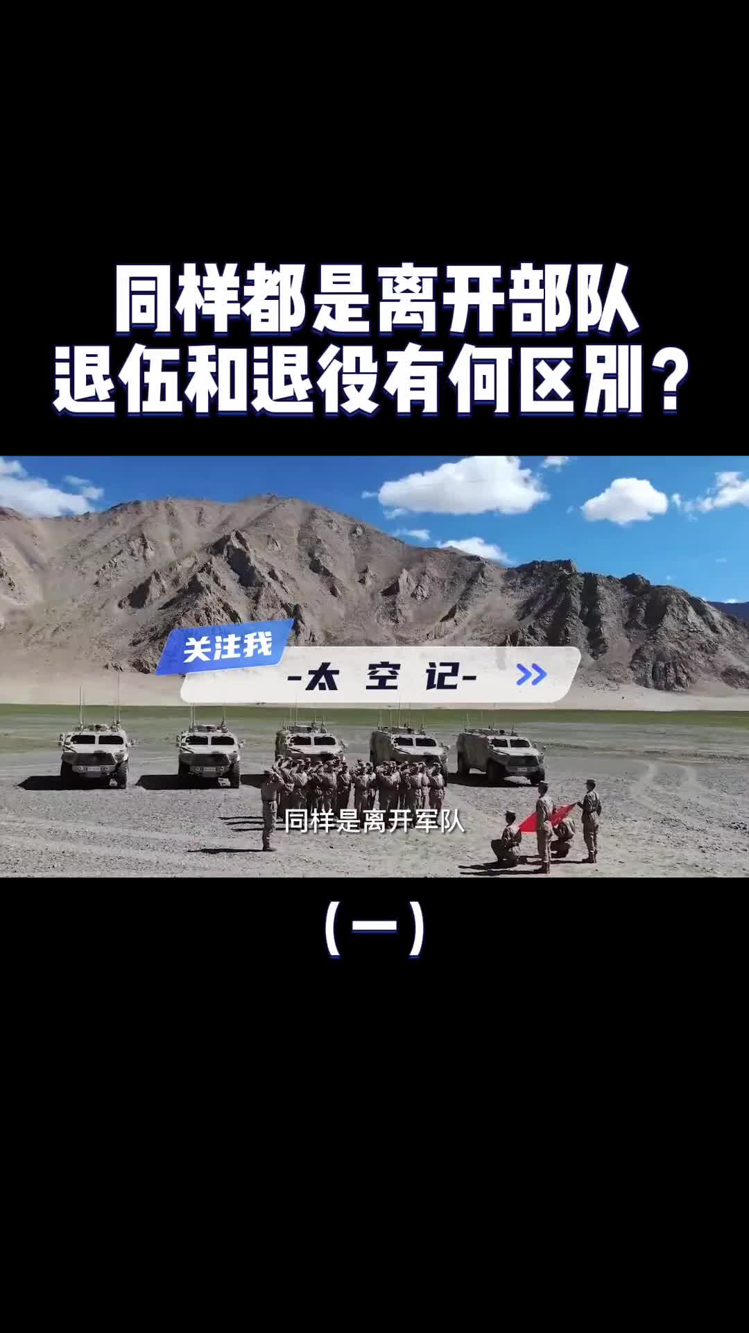 退伍和退役有什么区别不同年份退伍待遇上有何不同