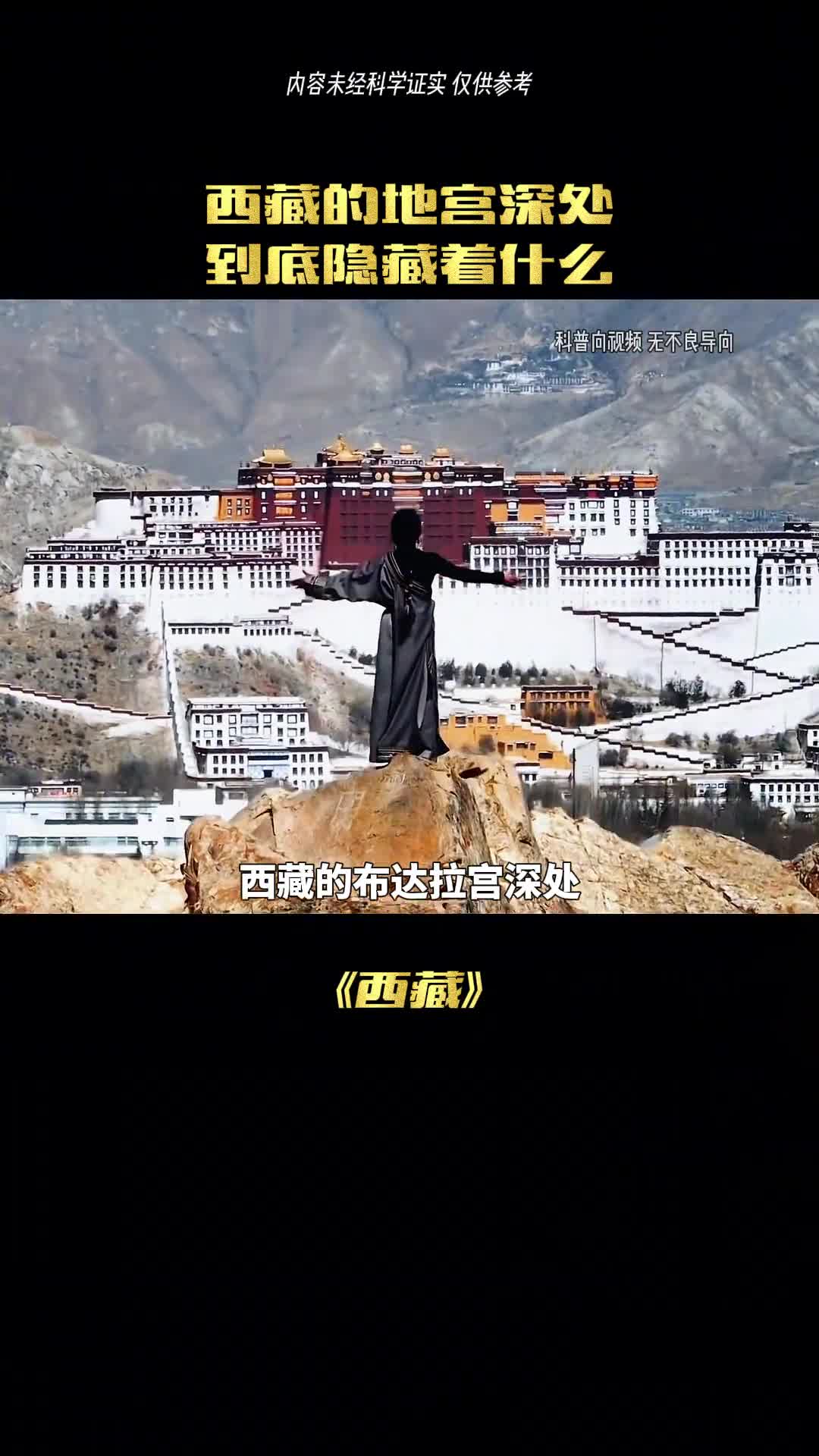 布达拉宫深处有什么秘密