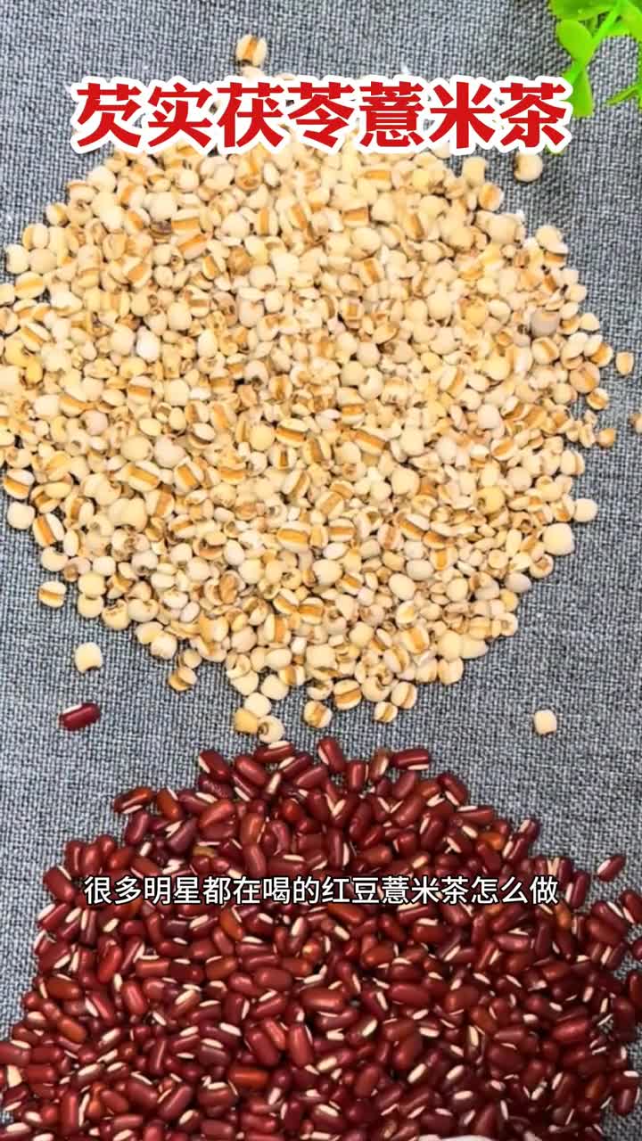 很多人都在喝的红豆薏米茶喝久了就知道用处了