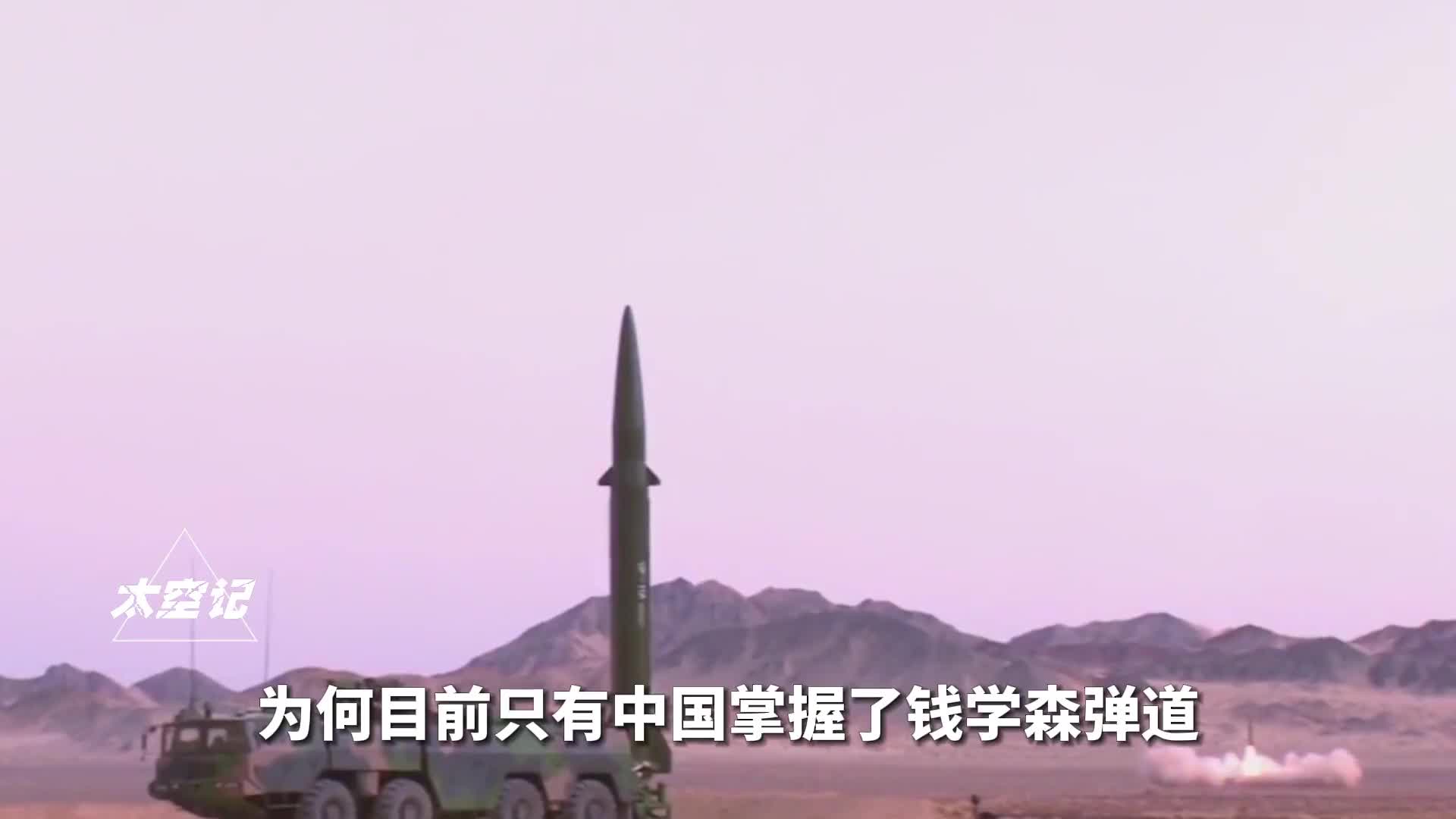 钱学森弹道有多牛让东风17打水漂式飞行美国都无法拦截