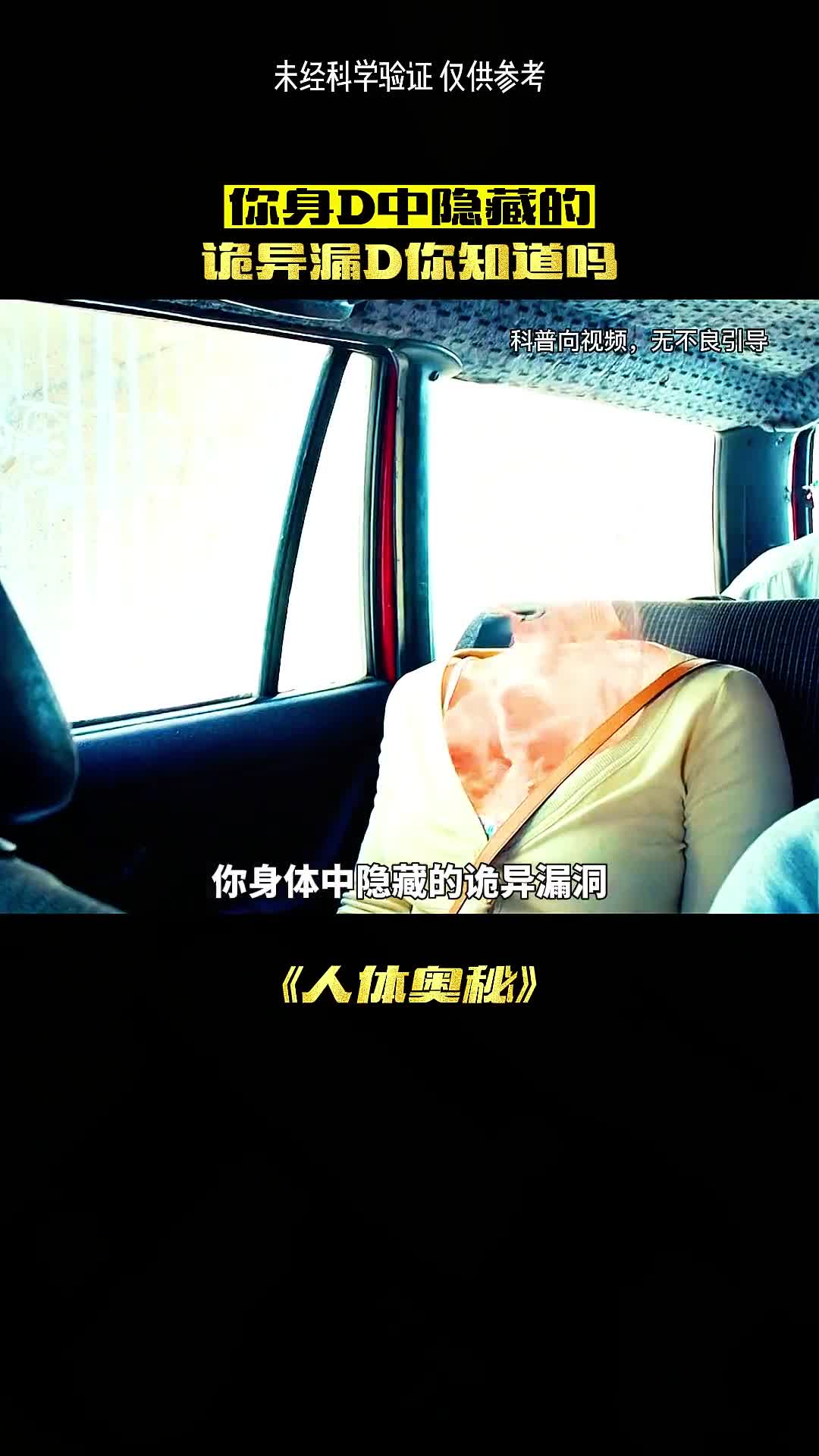 你身体上的诡异漏洞你知道是哪里吗