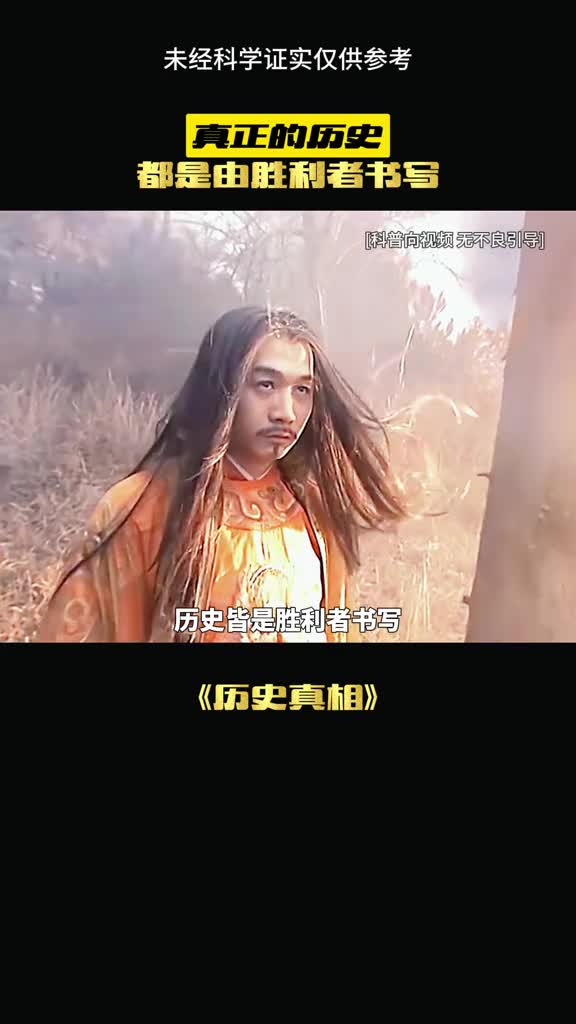 真是的历史真的无法接受