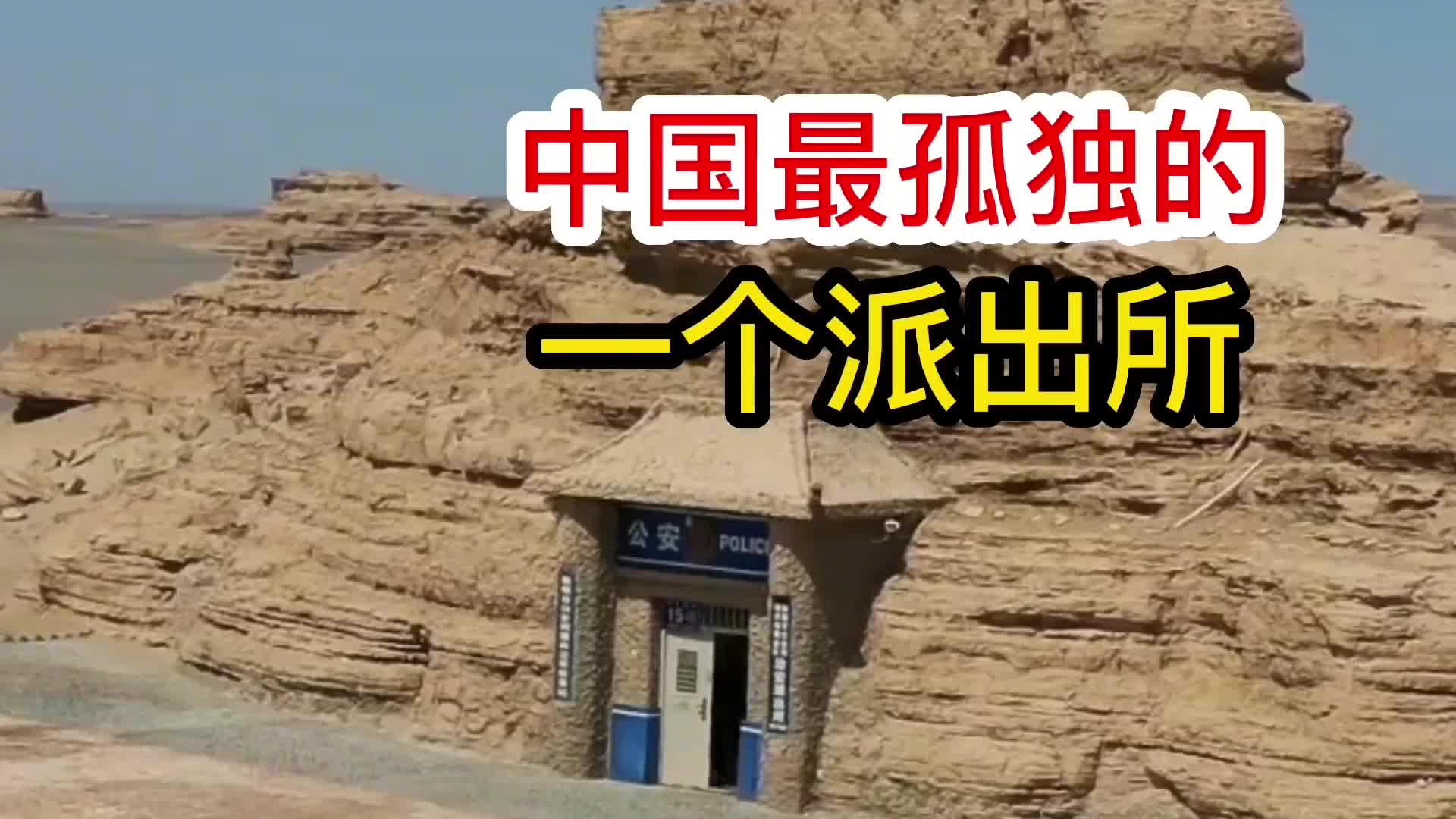 极速科普最孤独的派出所被偷走的名人器官