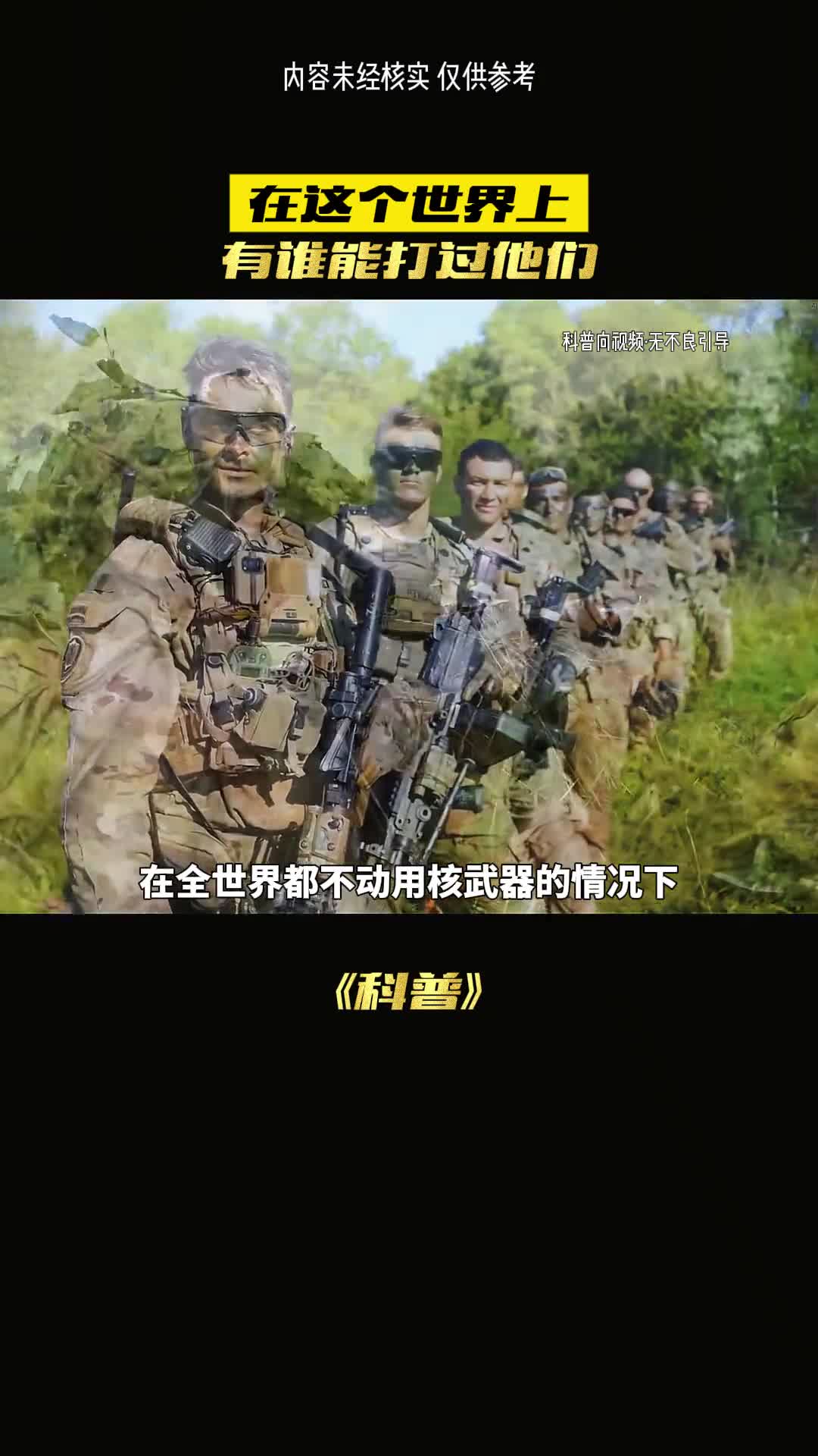 真的没人能和他们抗衡吗