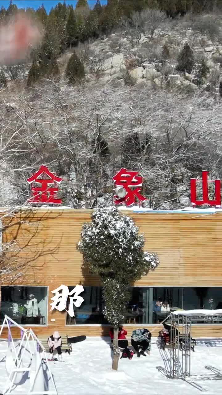 冬日限定快乐开启元旦假期快约上你的滑雪搭子撒欢玩耍吧