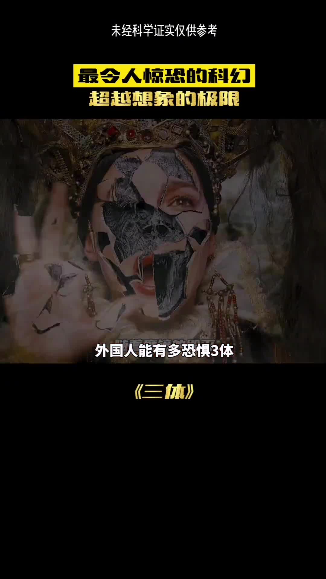 你绝对不知道外国人有多恐怖三体
