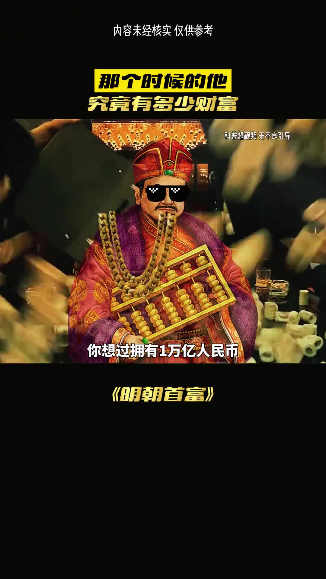 史上最富贵的人酒连马斯克都是弟弟