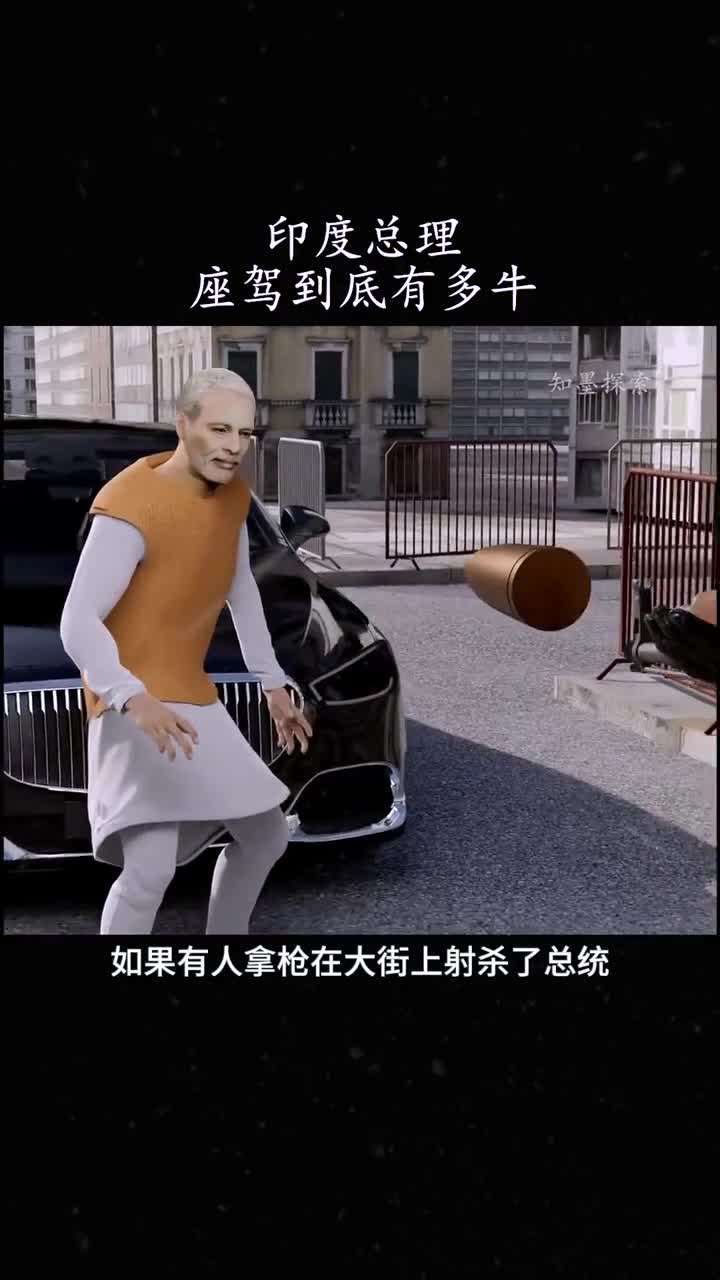 印度总理的座驾有多牛
