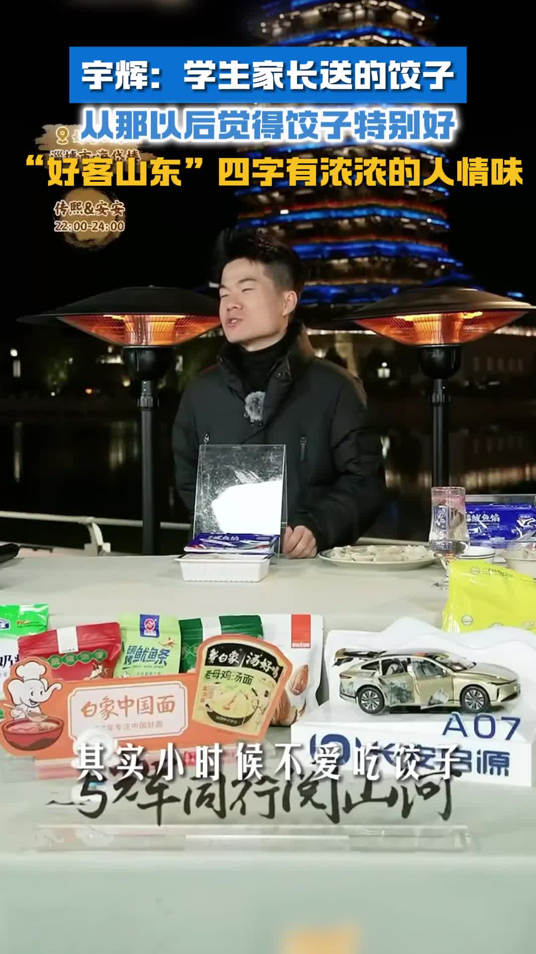 宇辉学生家长送的饺子从那以后觉得饺子特别好好客山东四字有浓浓的人情味