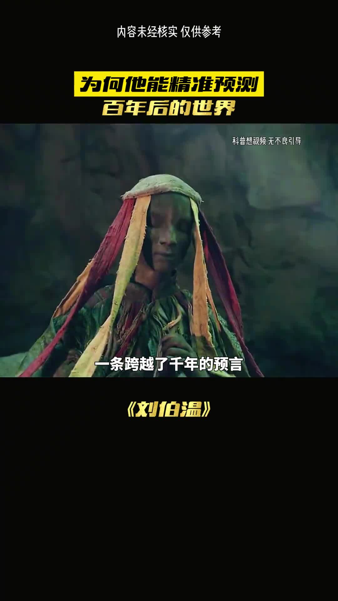 谋略书籍刘伯温有多牛