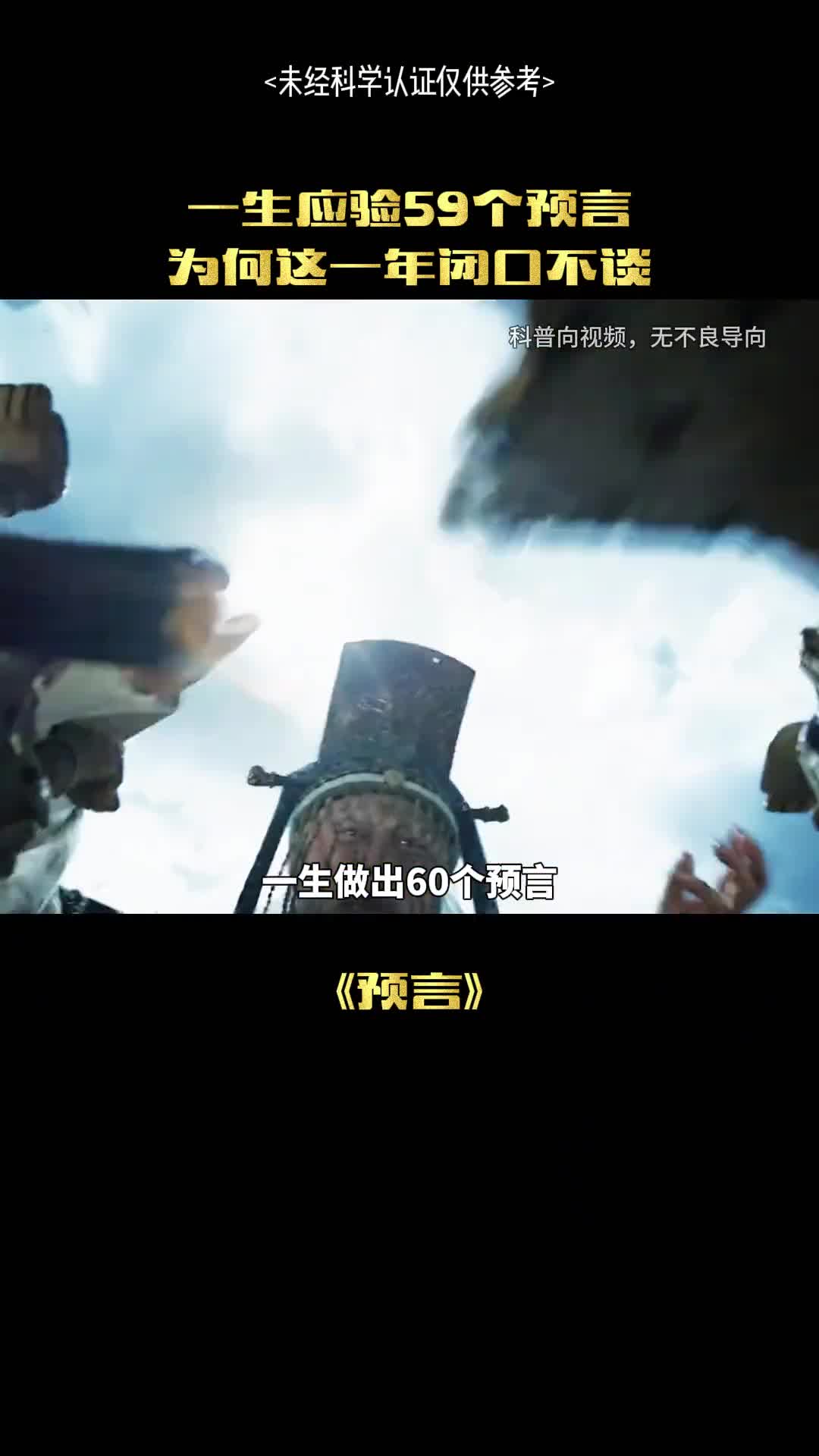 刘伯温预言真的灵验了吗