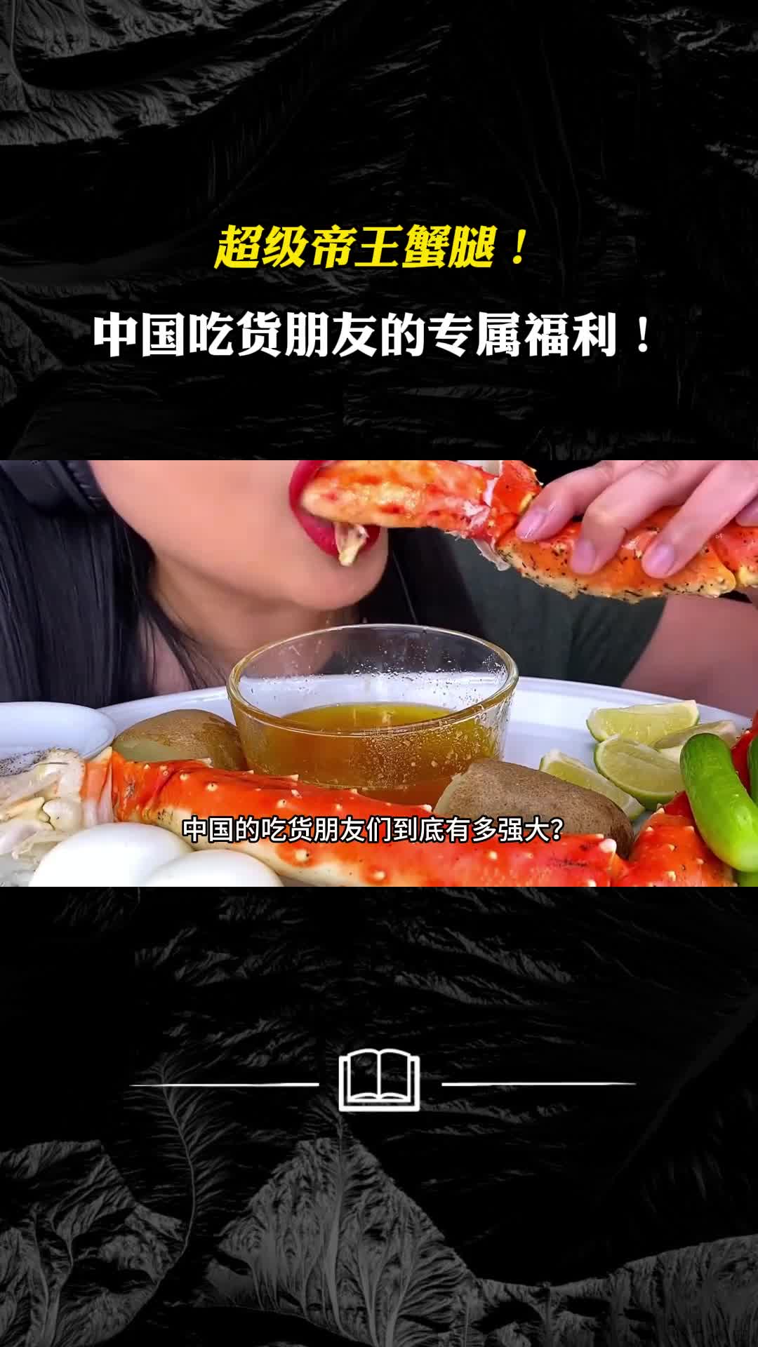 超级帝王蟹蟹腿是如何打捞的