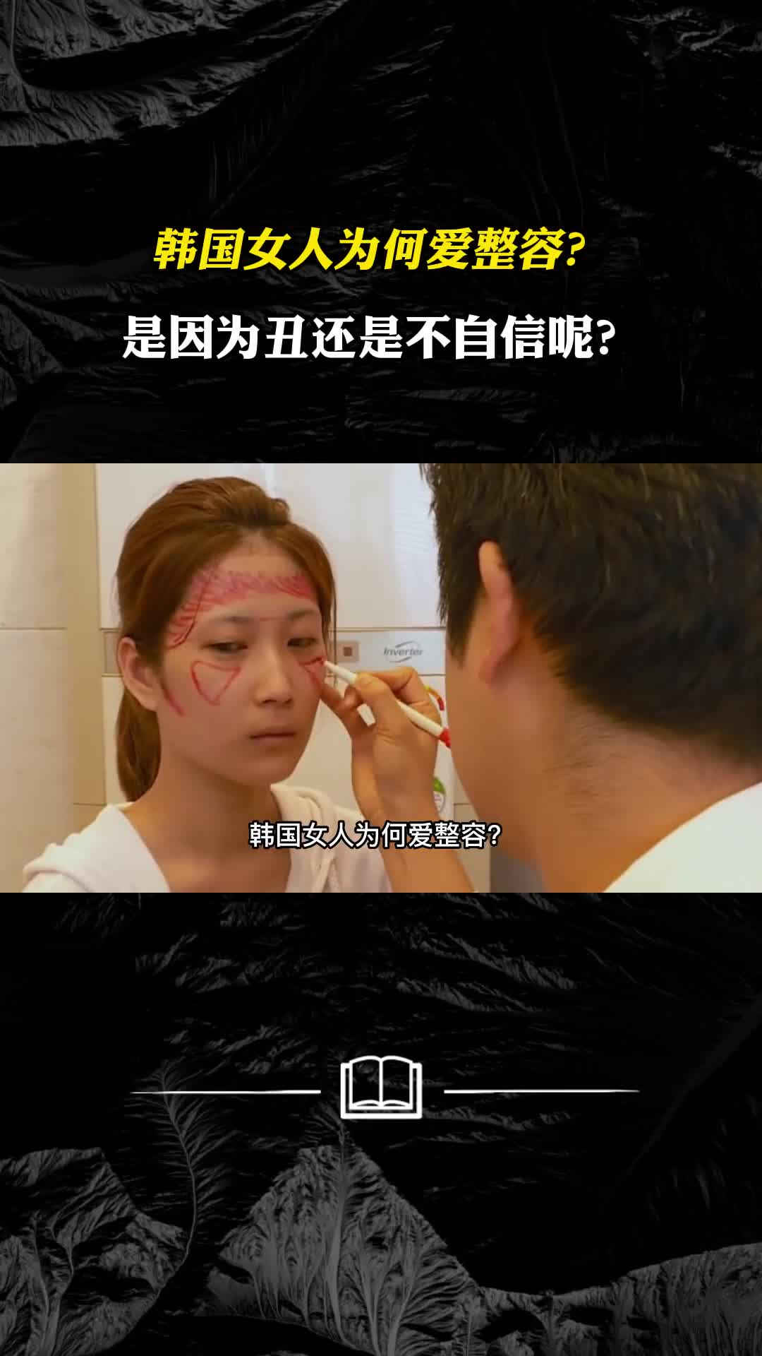 韩国女人为何爱整容是因丑还是不自信原生态韩国人长什么样