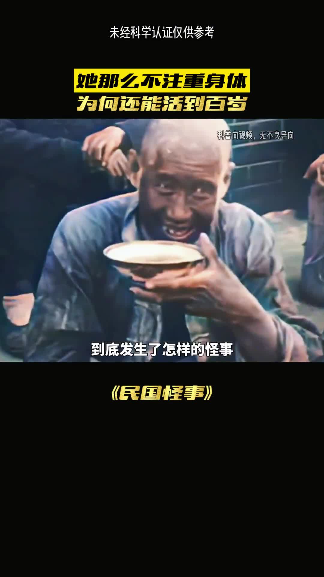 民国第一美人是如何活到108岁