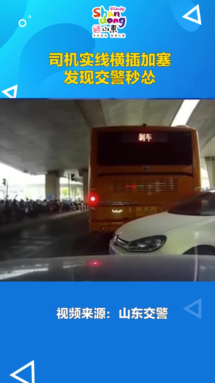 司机实线横插加塞发现交警秒怂
