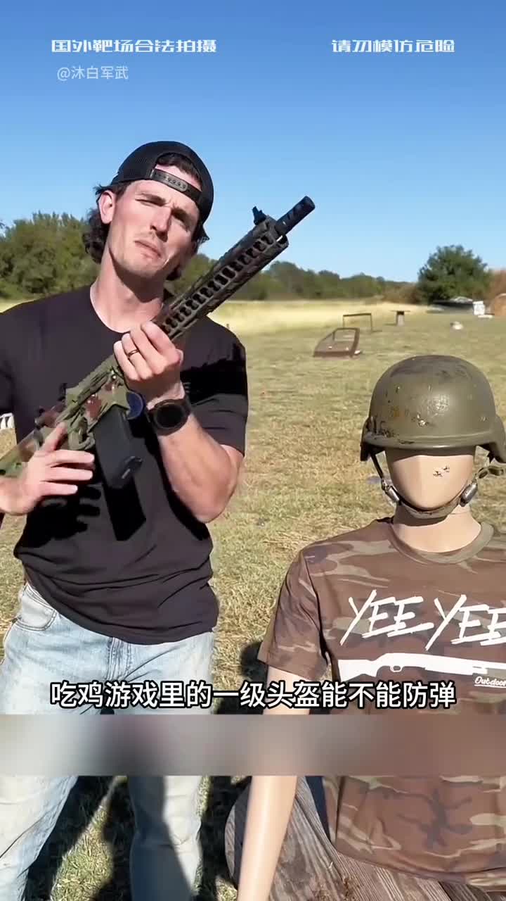 吃鸡游戏里的一级头盔能不能防弹