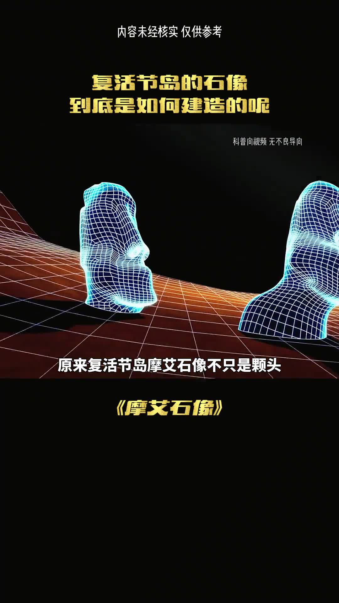 复活节岛的雕像到底从何而来