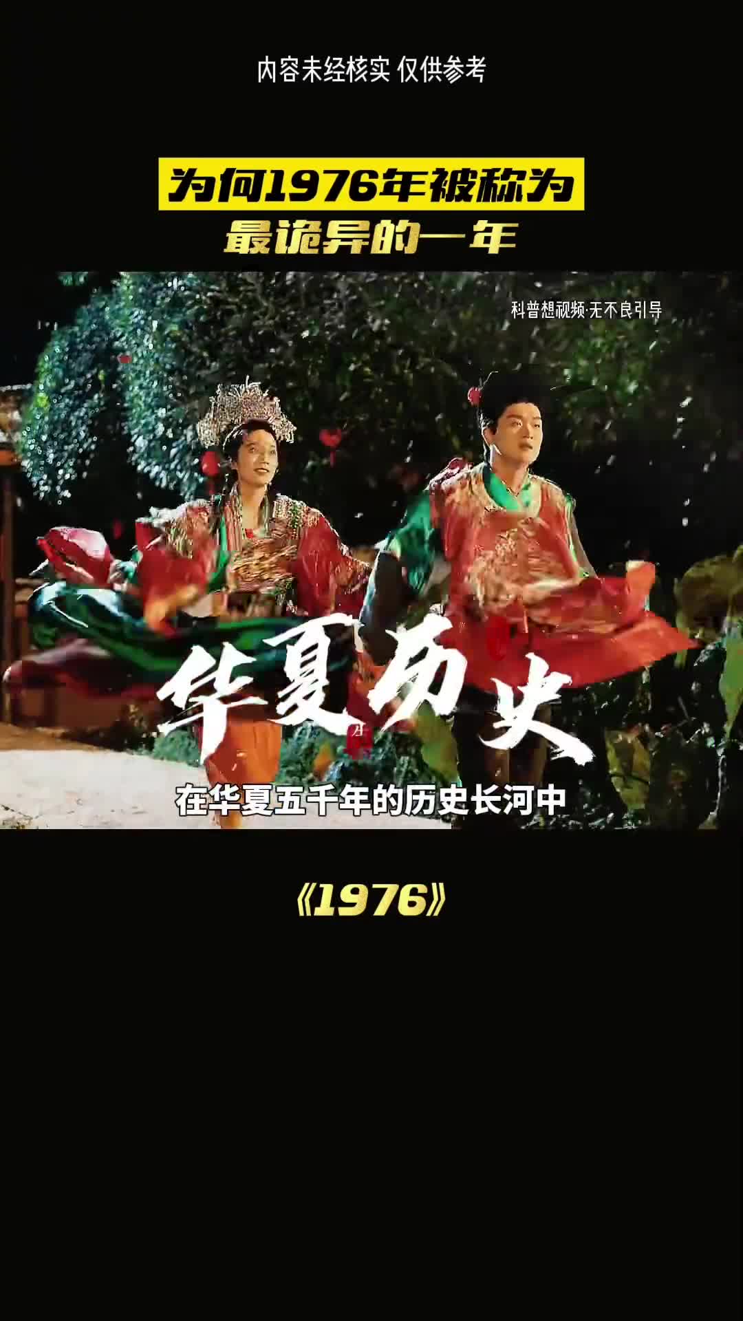 在华夏的历史中能有多少诡异